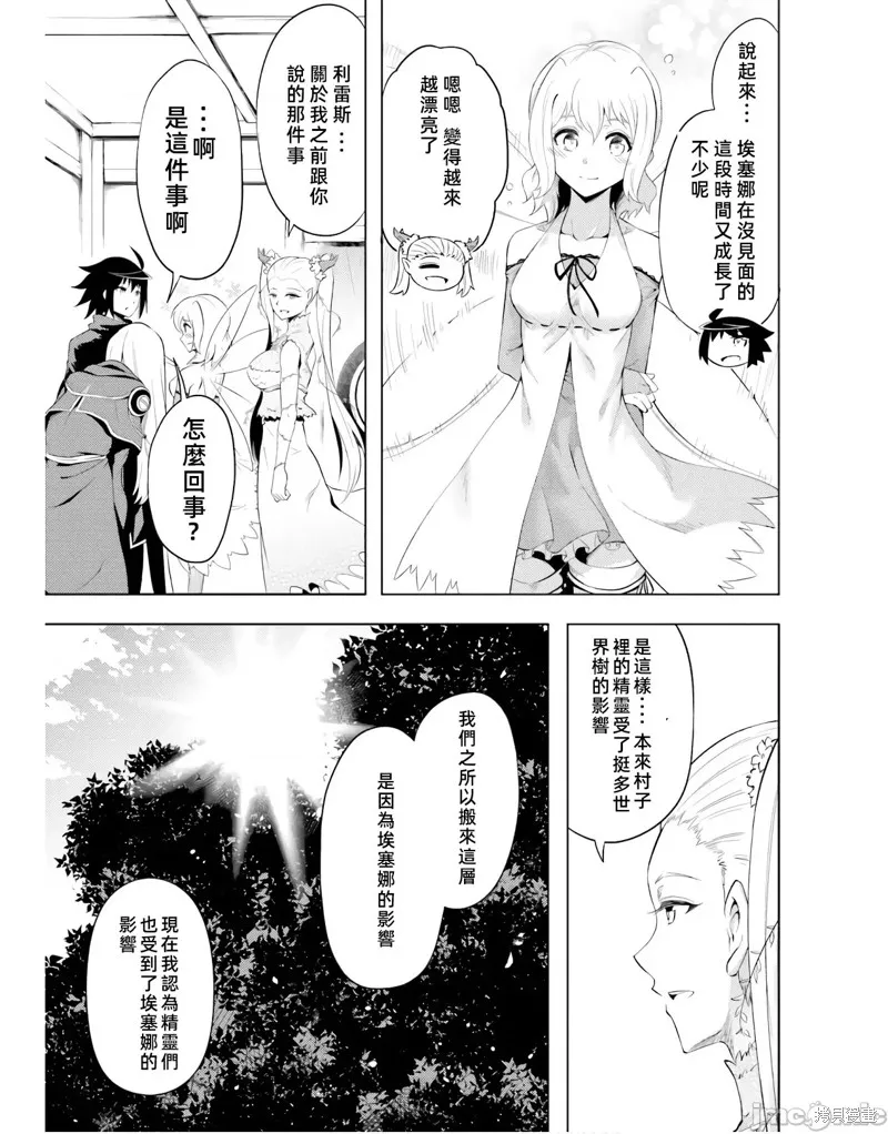 成为塔的管理者吧！,第41话,第21张