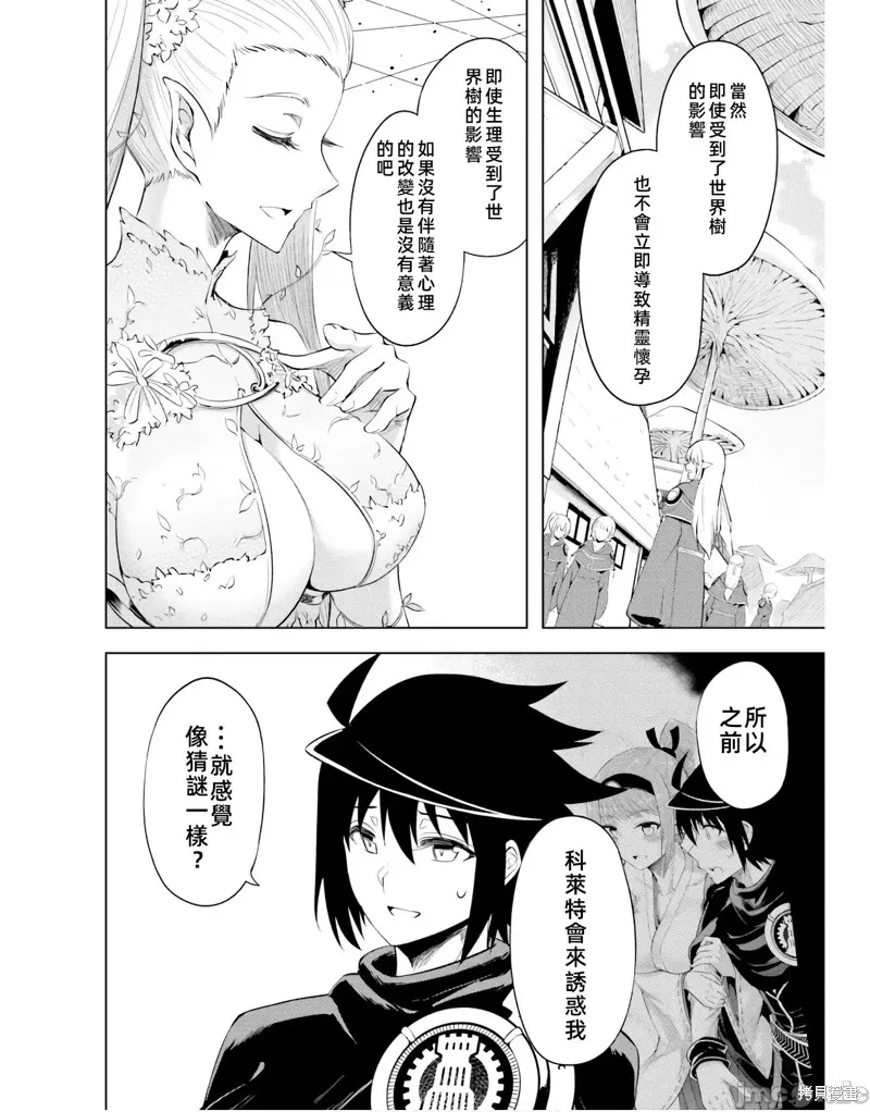 成为塔的管理者吧！,第41话,第22张