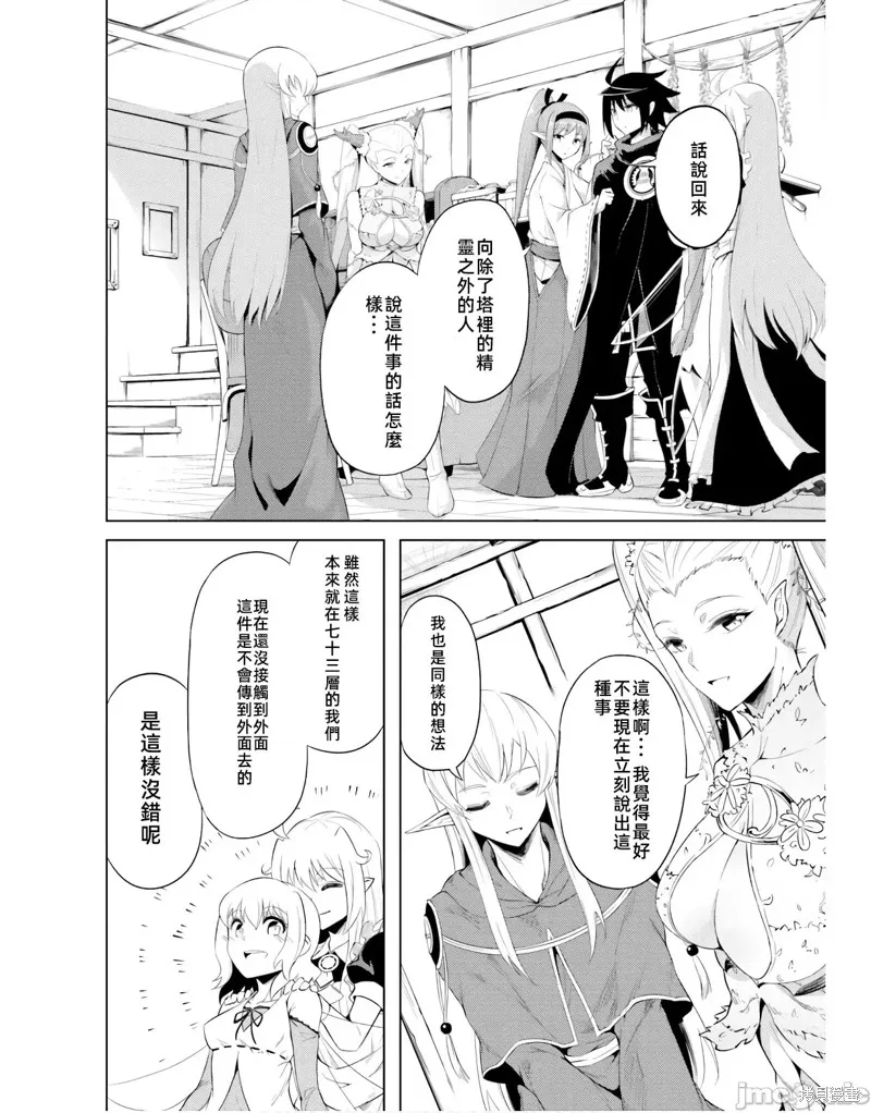 成为塔的管理者吧！,第41话,第24张