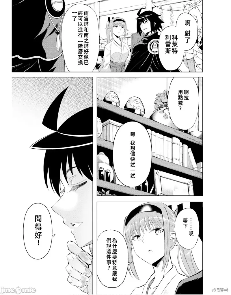 成为塔的管理者吧！,第41话,第25张