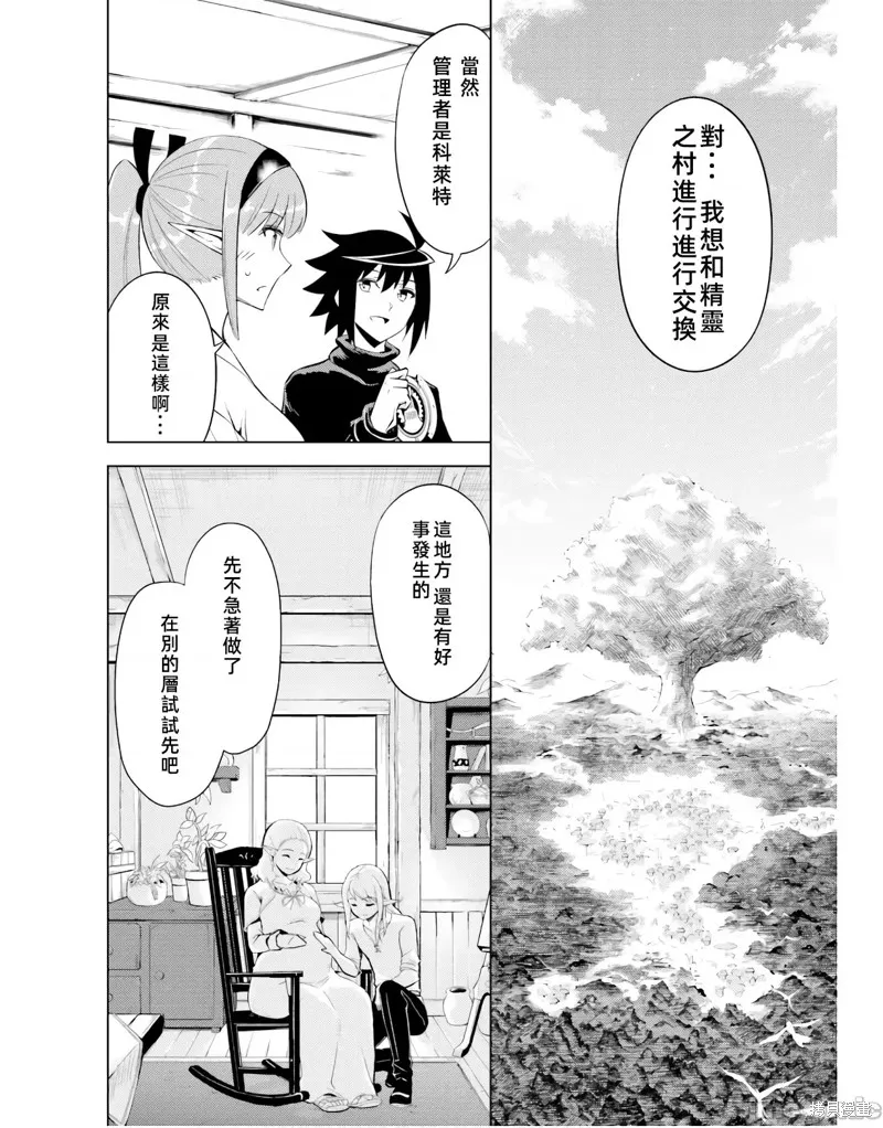 成为塔的管理者吧！,第41话,第26张