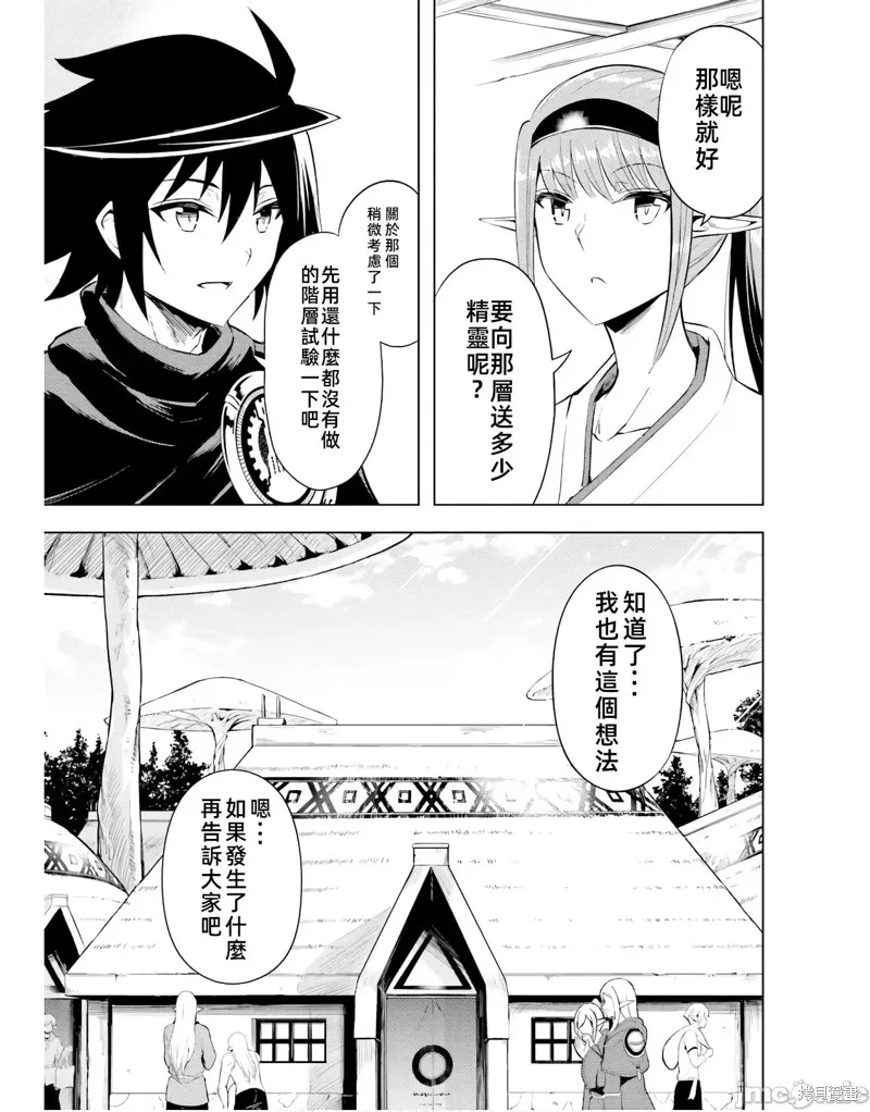 成为塔的管理者吧！,第41话,第27张