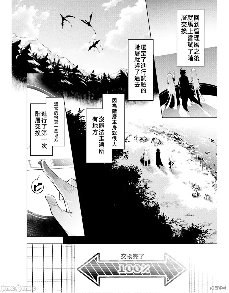 成为塔的管理者吧！,第41话,第28张