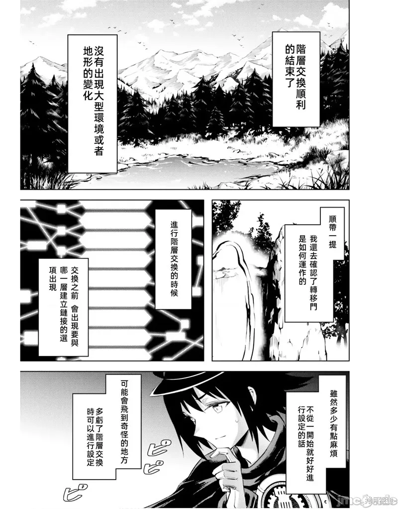 成为塔的管理者吧！,第41话,第29张