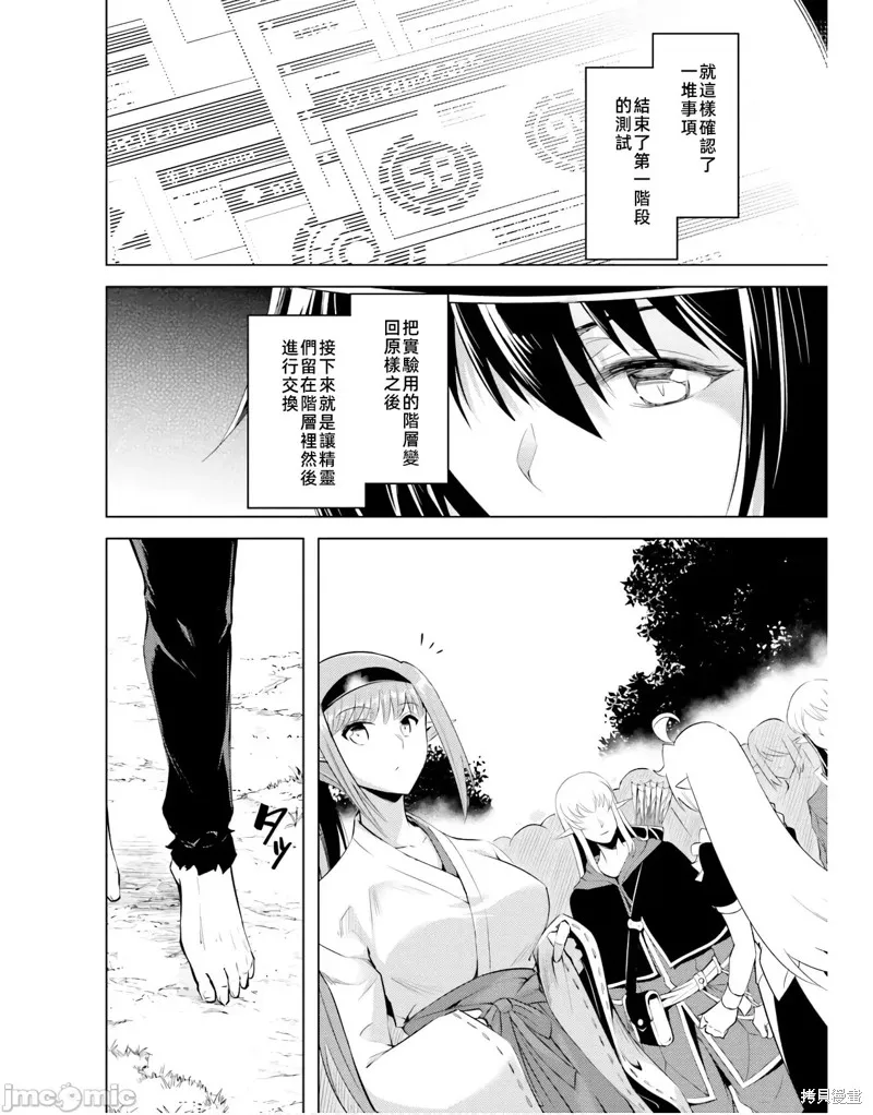 成为塔的管理者吧！,第41话,第30张