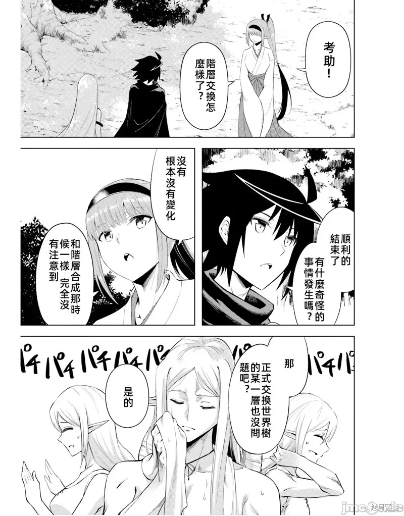 成为塔的管理者吧！,第41话,第35张