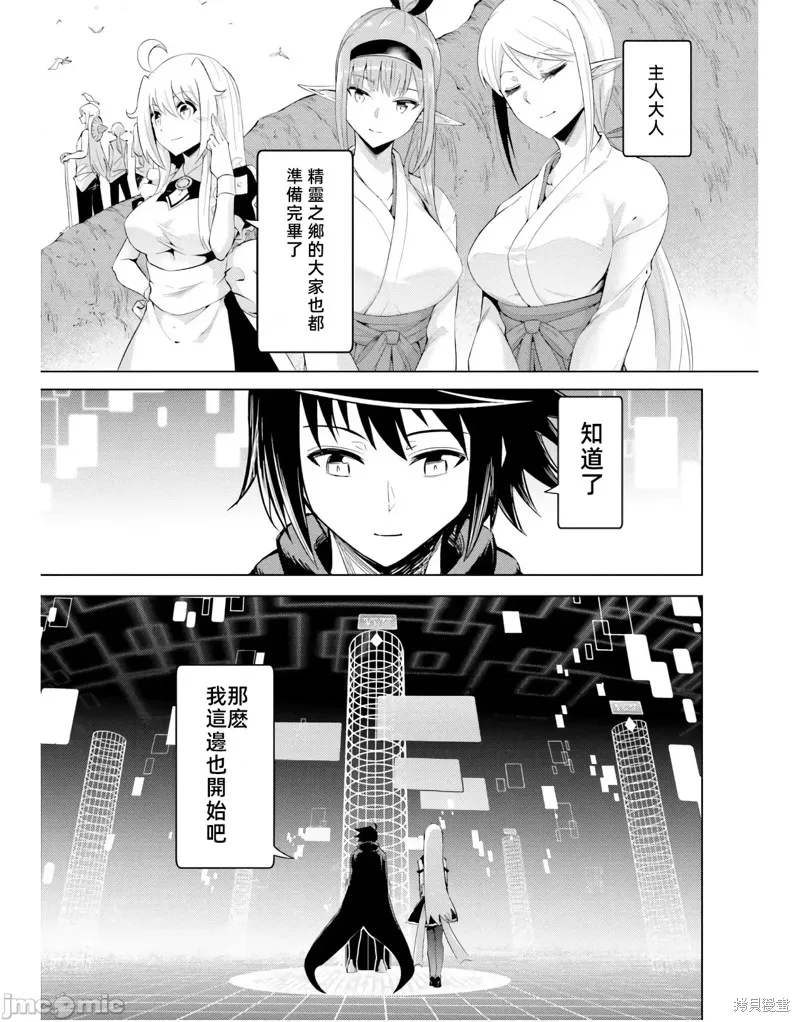 成为塔的管理者吧！,第41话,第37张