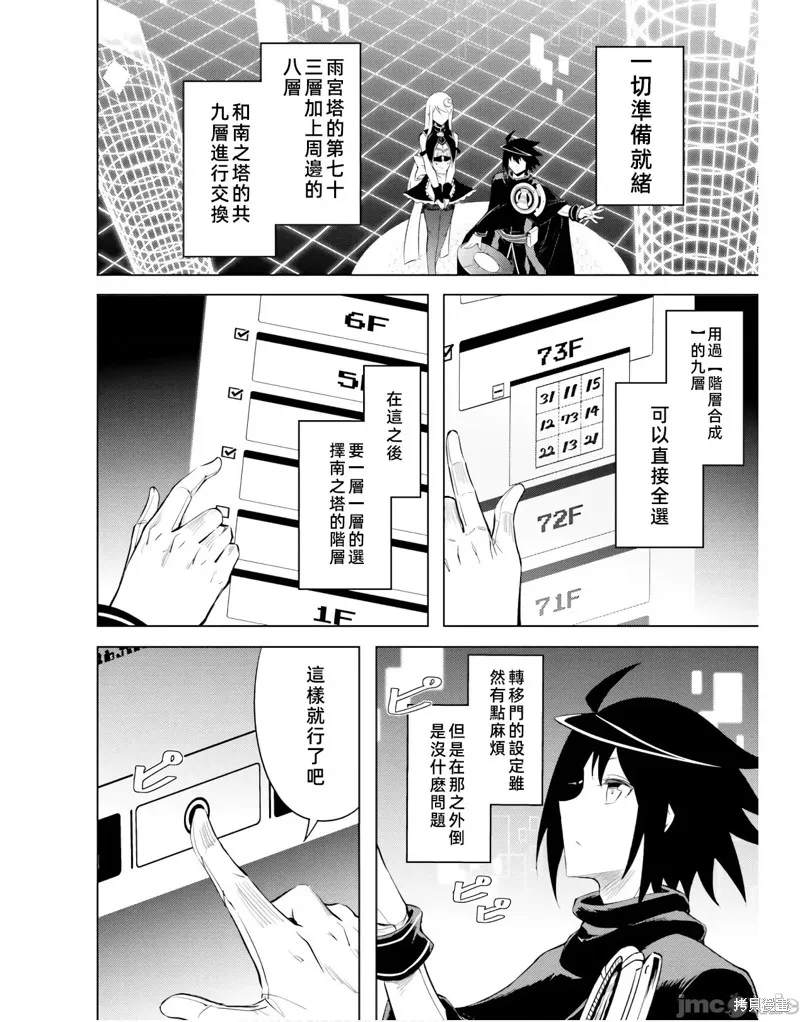 成为塔的管理者吧！,第41话,第38张