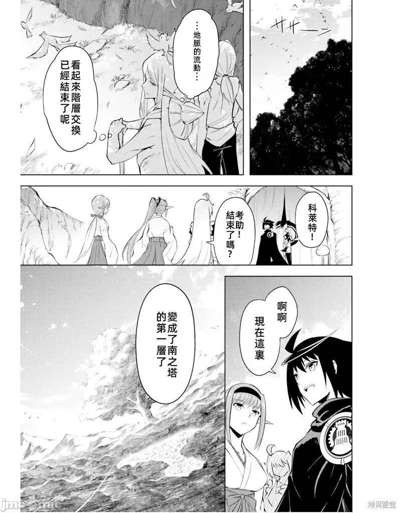 成为塔的管理者吧！,第41话,第39张