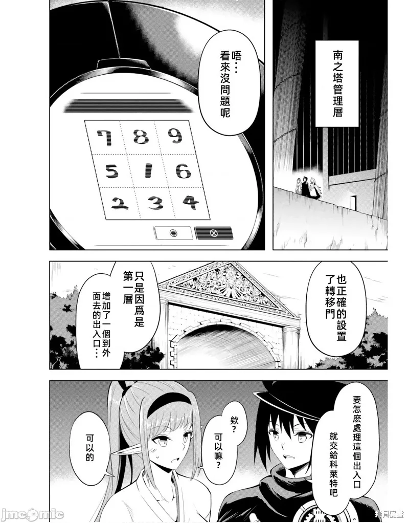 成为塔的管理者吧！,第41话,第40张
