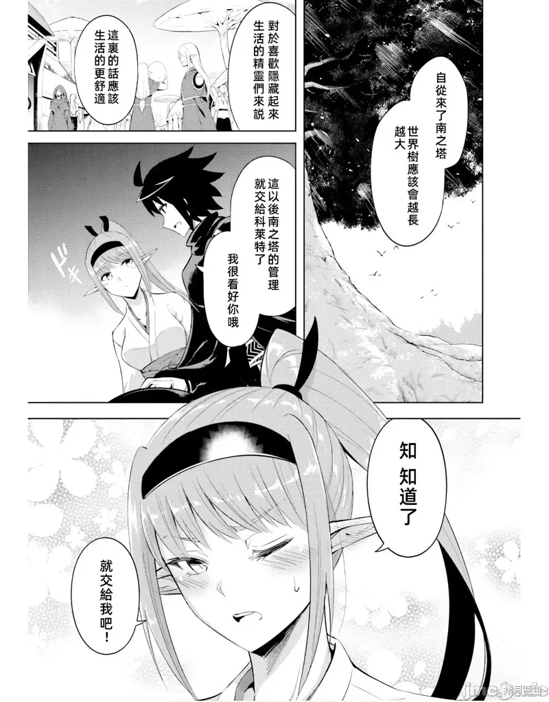 成为塔的管理者吧！,第41话,第41张