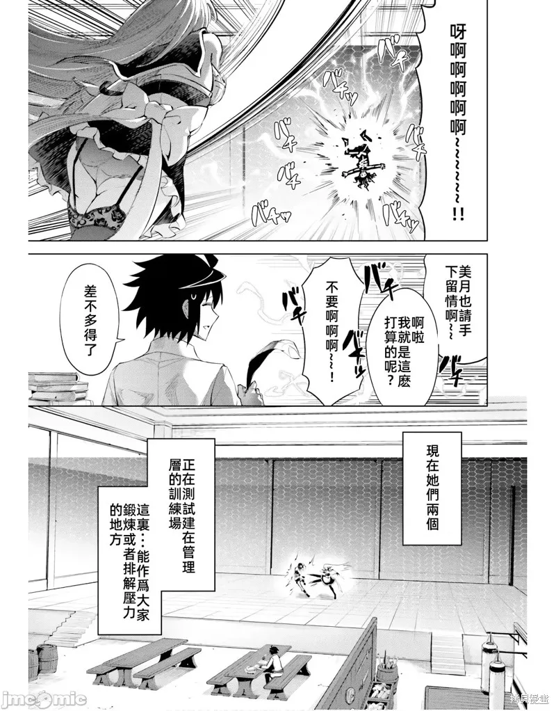 成为塔的管理者吧！,第41话,第43张