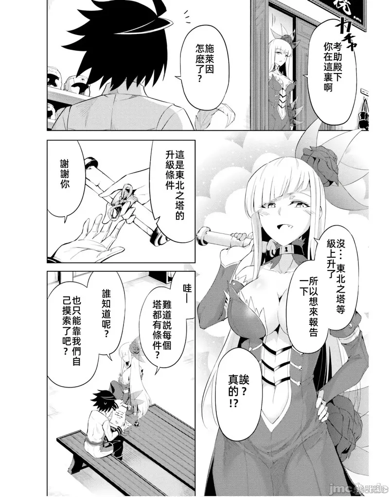 成为塔的管理者吧！,第41话,第44张