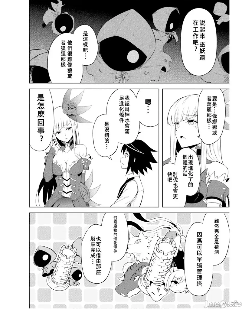 成为塔的管理者吧！,第41话,第46张