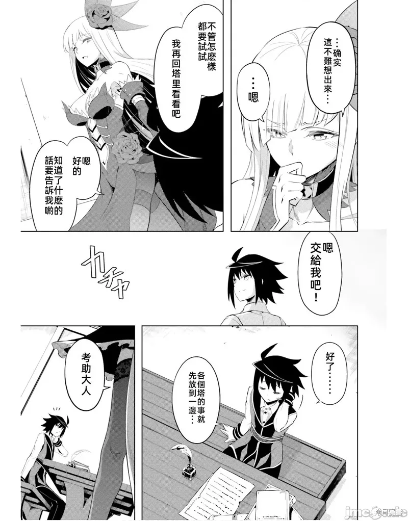成为塔的管理者吧！,第41话,第47张