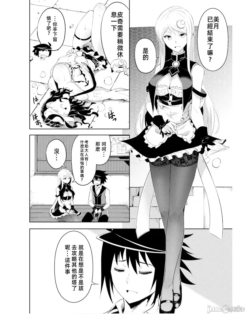 成为塔的管理者吧！,第41话,第48张