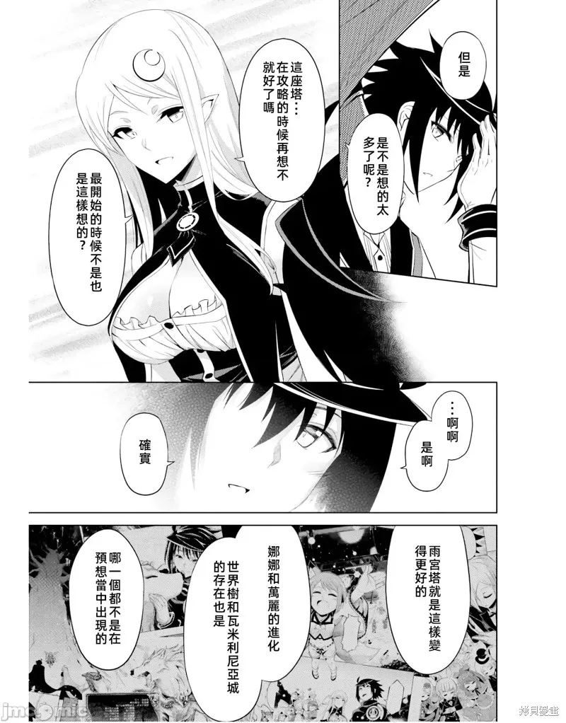 成为塔的管理者吧！,第41话,第51张