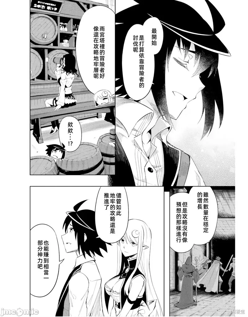 成为塔的管理者吧！,第41话,第52张