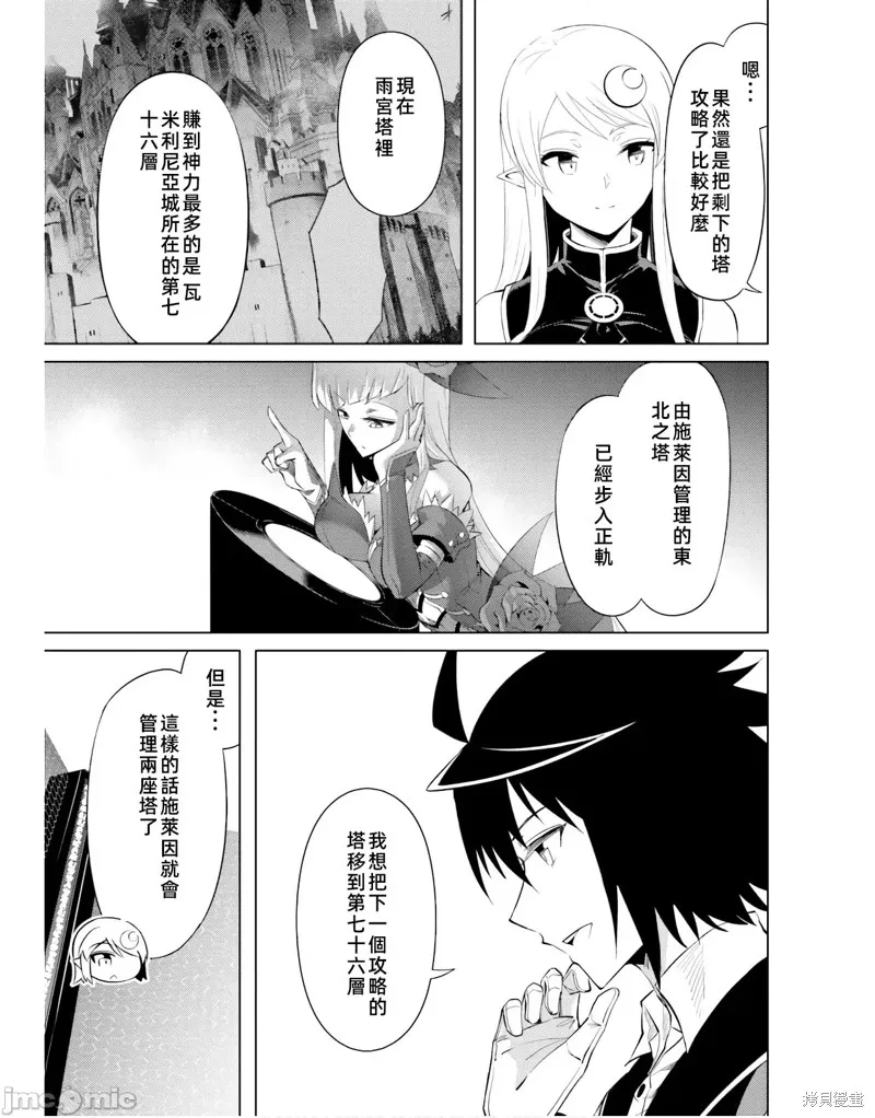 成为塔的管理者吧！,第41话,第53张