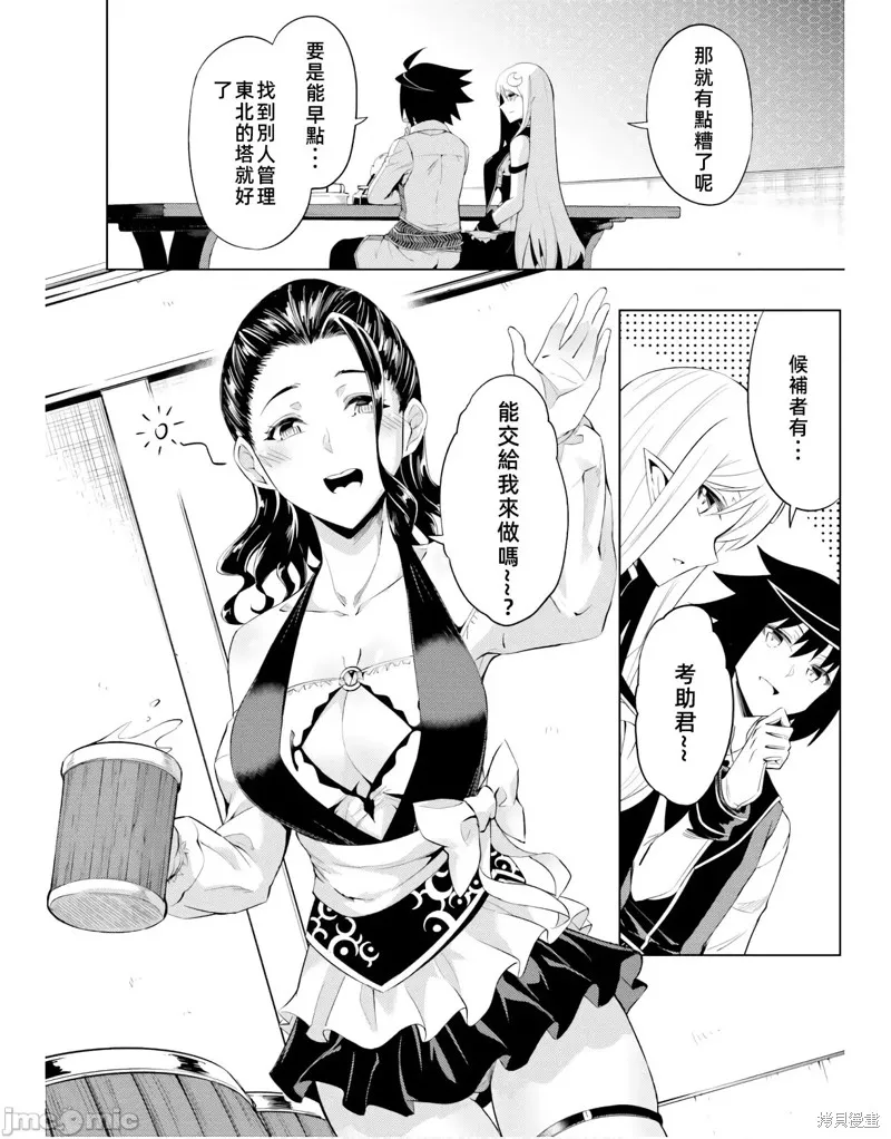 成为塔的管理者吧！,第41话,第54张