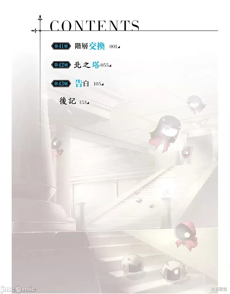 成为塔的管理者吧！,第41话,第6张