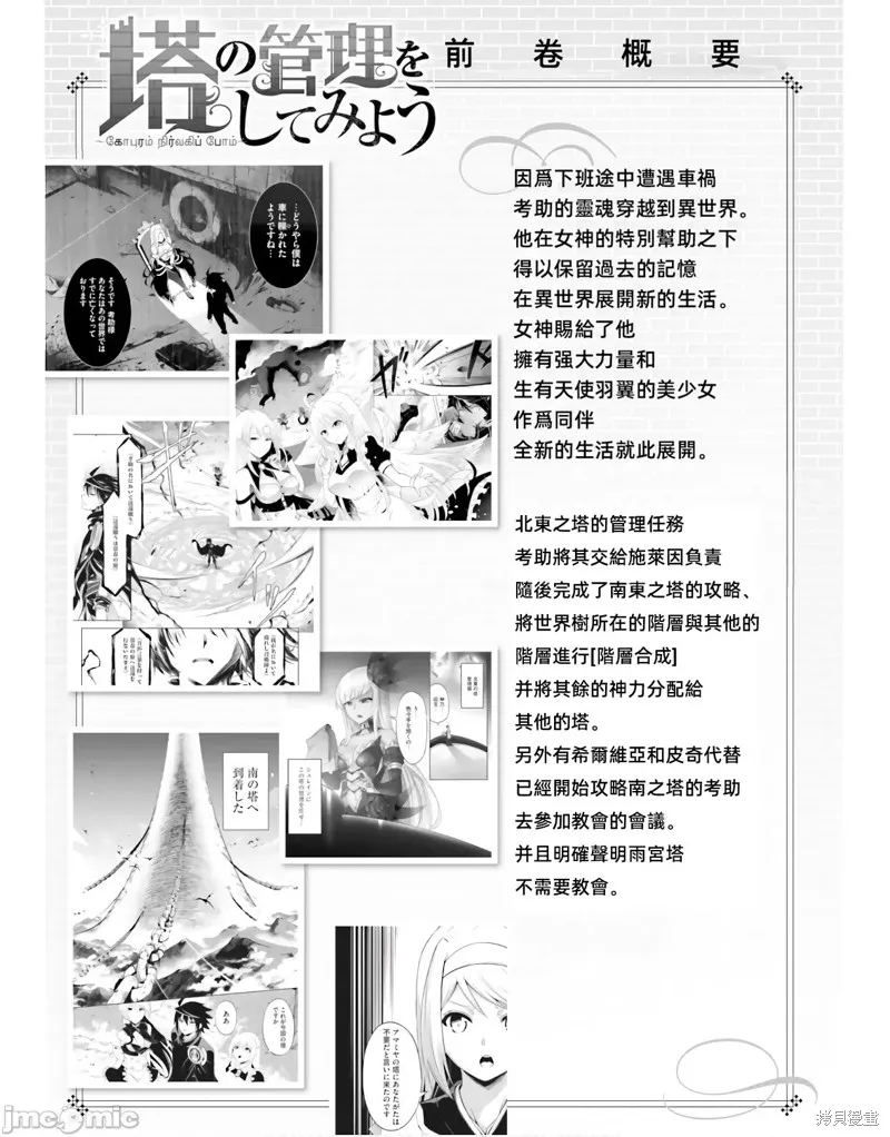 成为塔的管理者吧！,第41话,第7张