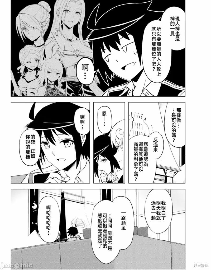 成为塔的管理者吧！,第49.2话,第10张