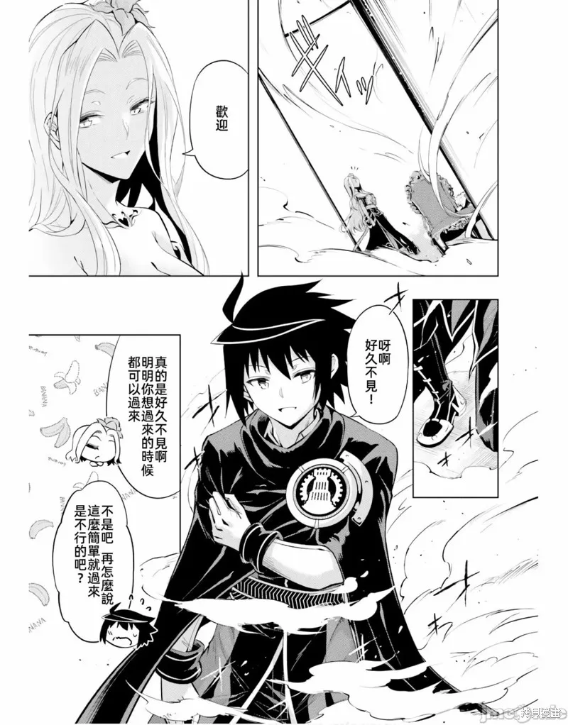 成为塔的管理者吧！,第49.2话,第12张