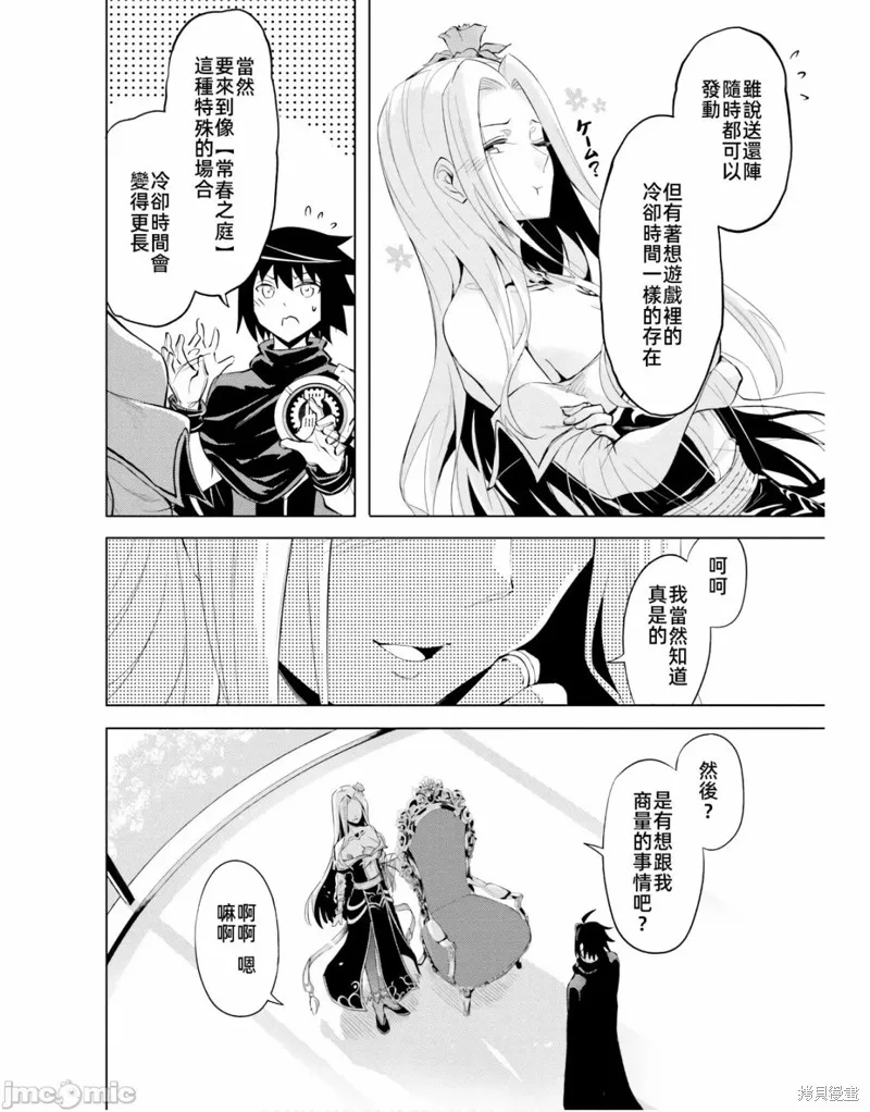 成为塔的管理者吧！,第49.2话,第13张