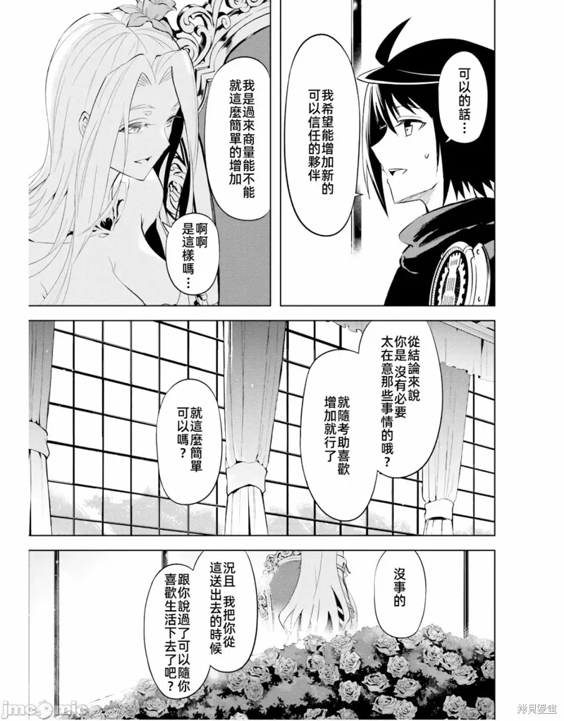 成为塔的管理者吧！,第49.2话,第14张