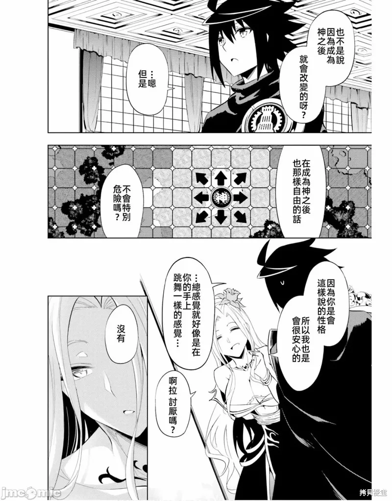 成为塔的管理者吧！,第49.2话,第15张