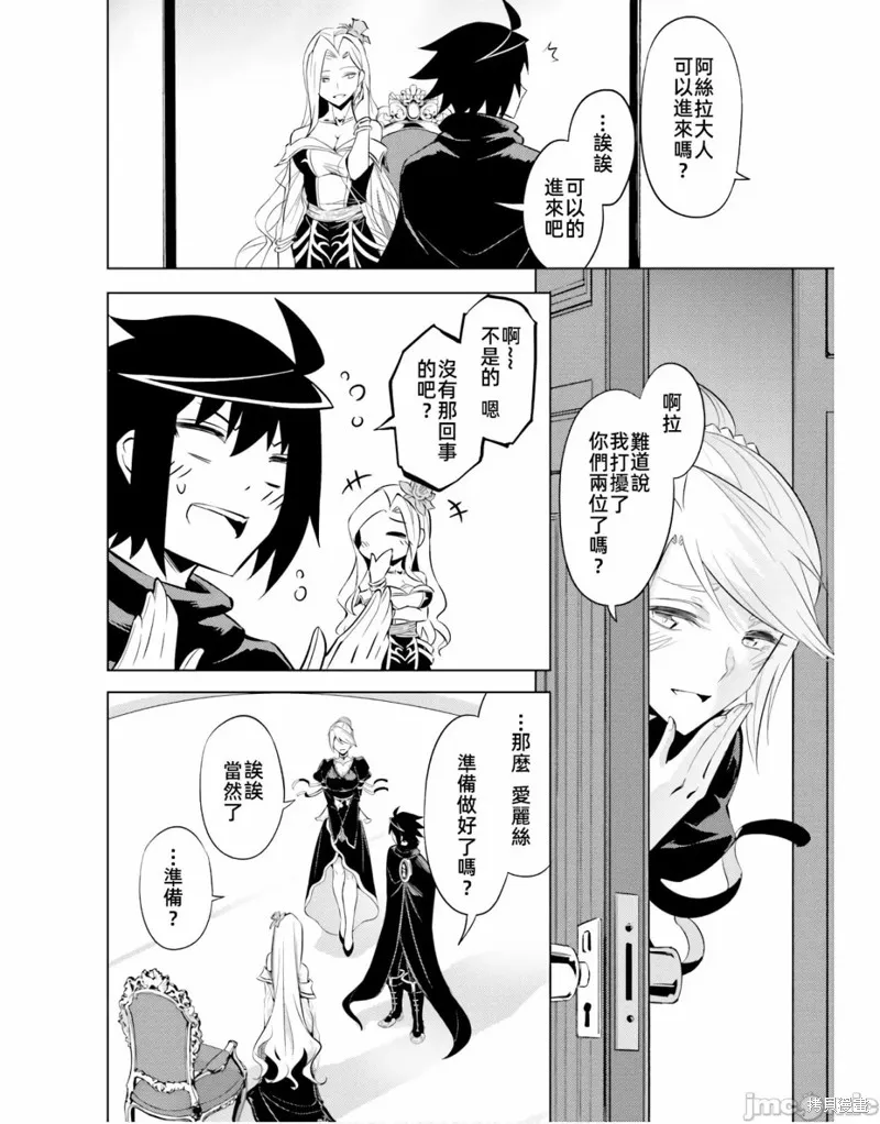 成为塔的管理者吧！,第49.2话,第17张