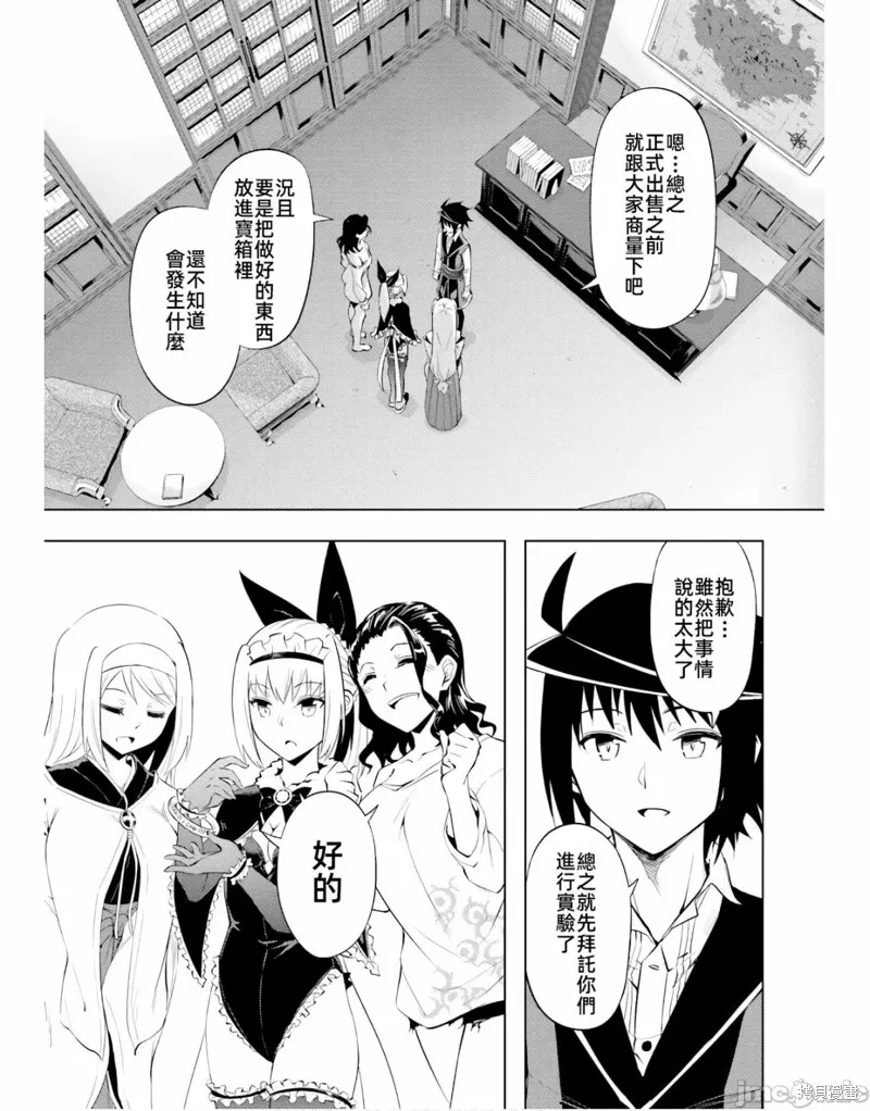 成为塔的管理者吧！,第49.2话,第2张