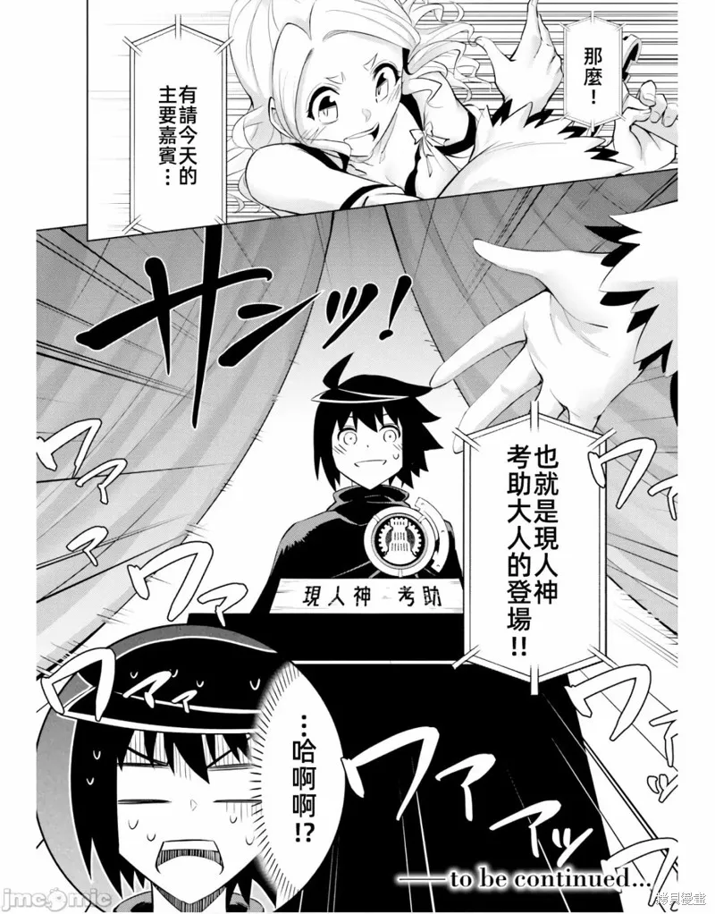成为塔的管理者吧！,第49.2话,第21张