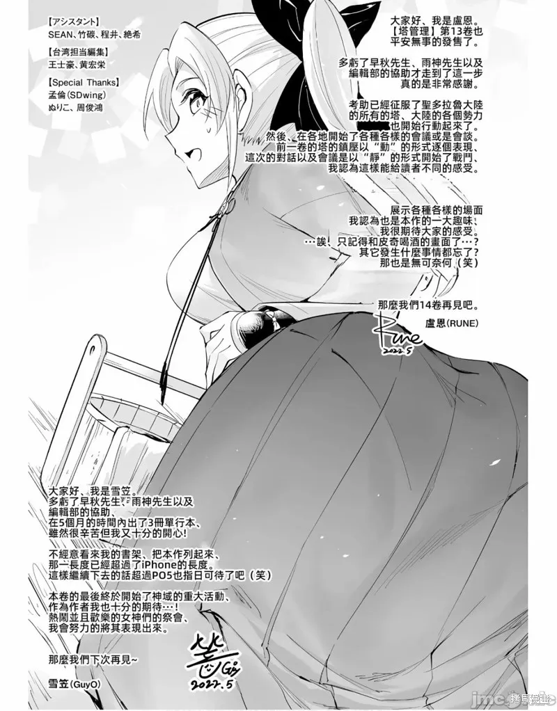成为塔的管理者吧！,第49.2话,第22张