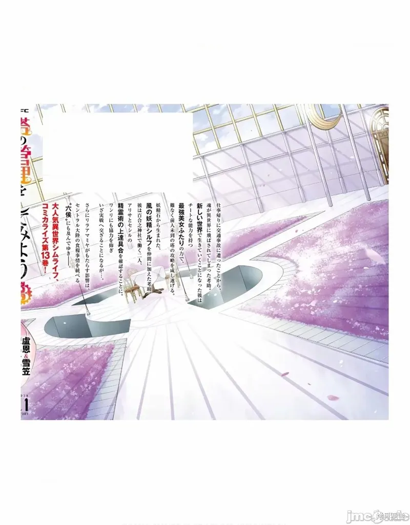 成为塔的管理者吧！,第49.2话,第25张