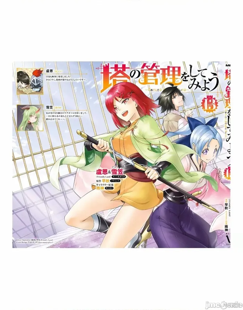 成为塔的管理者吧！,第49.2话,第26张