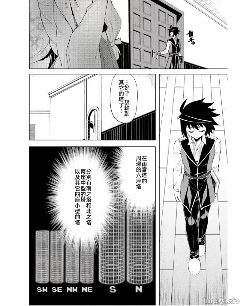 成为塔的管理者吧！,第49.2话,第3张