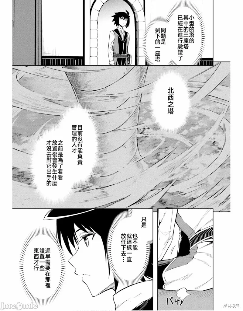 成为塔的管理者吧！,第49.2话,第4张