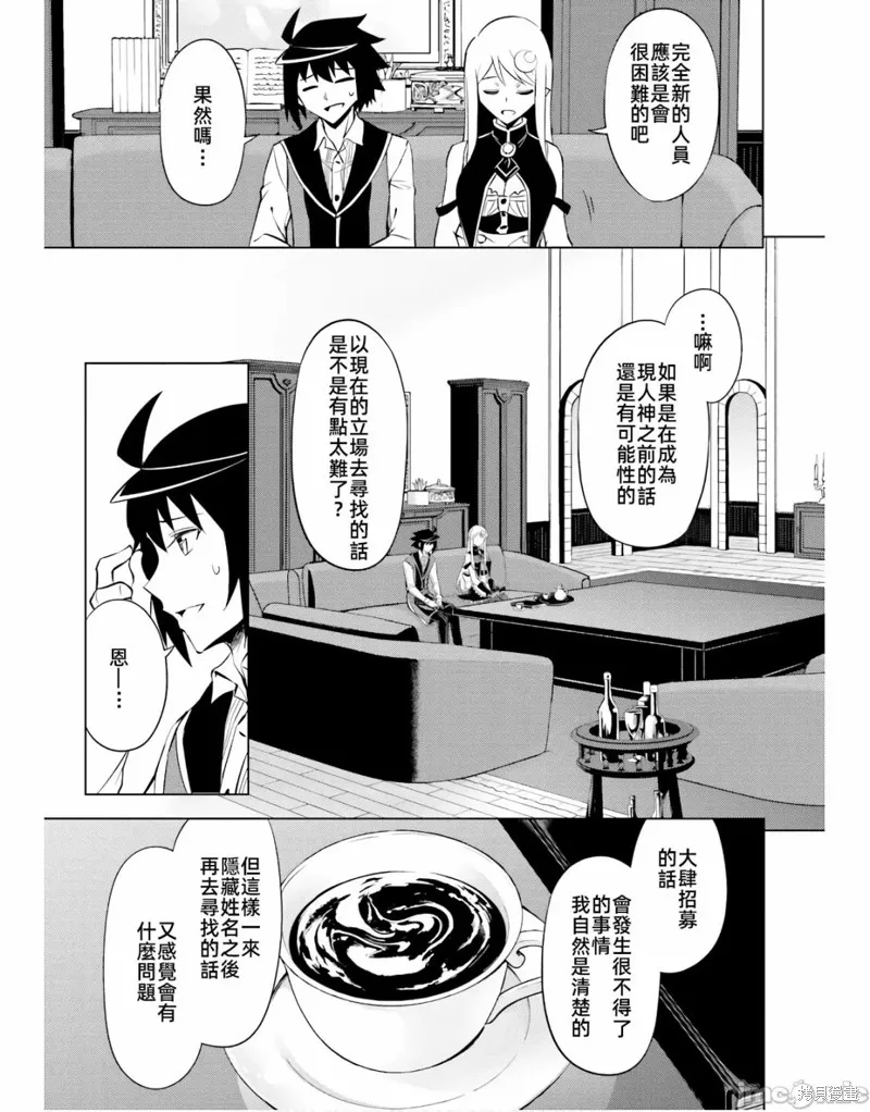成为塔的管理者吧！,第49.2话,第6张