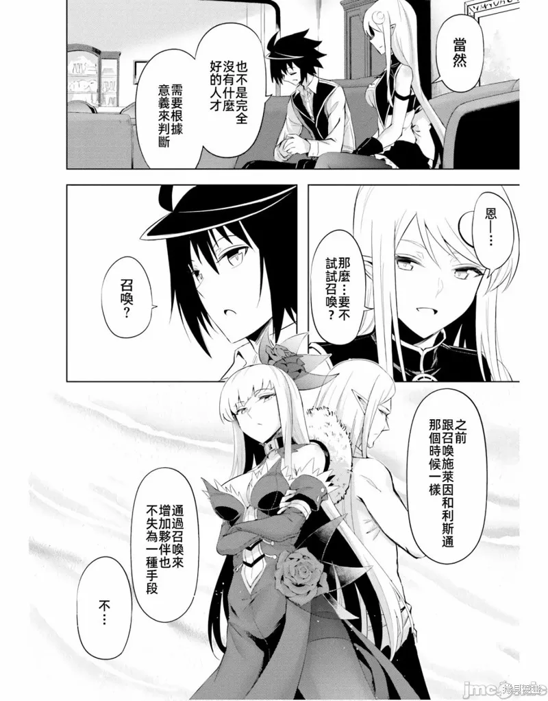 成为塔的管理者吧！,第49.2话,第7张
