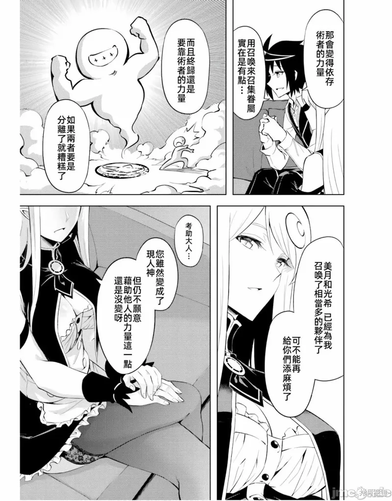 成为塔的管理者吧！,第49.2话,第8张