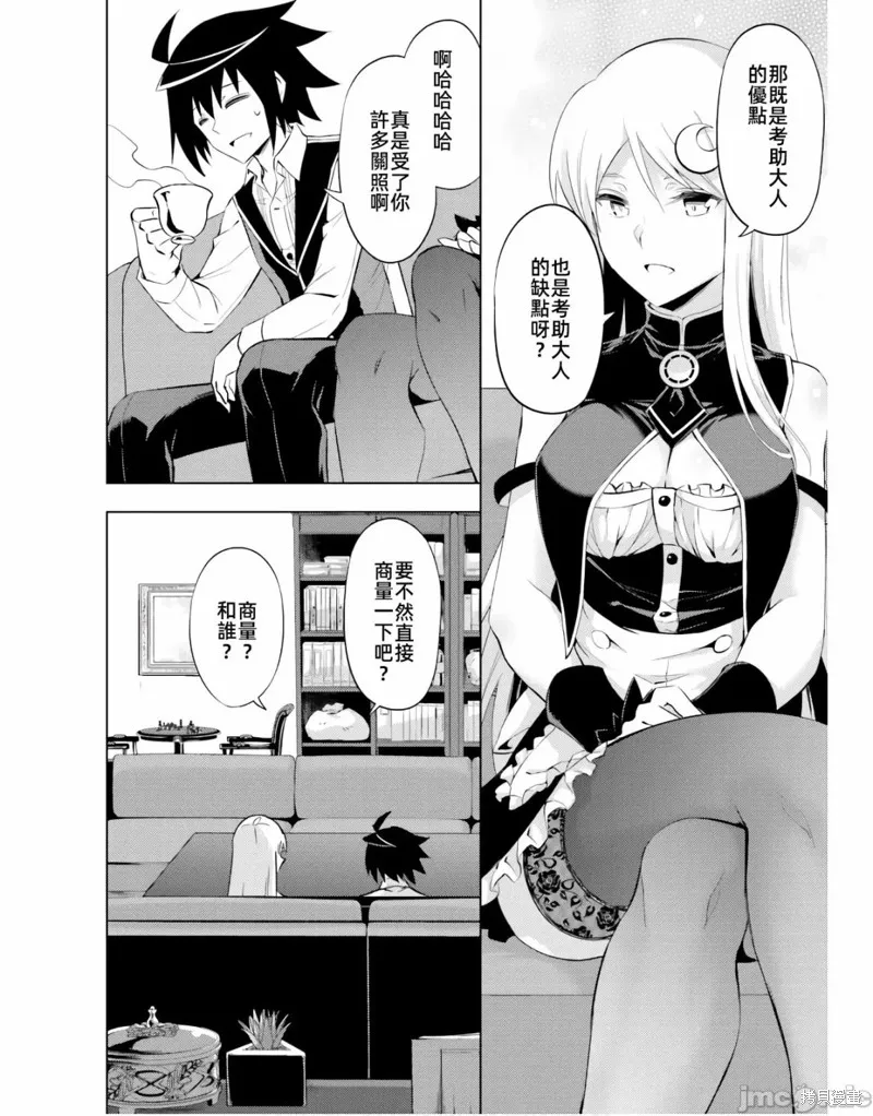成为塔的管理者吧！,第49.2话,第9张