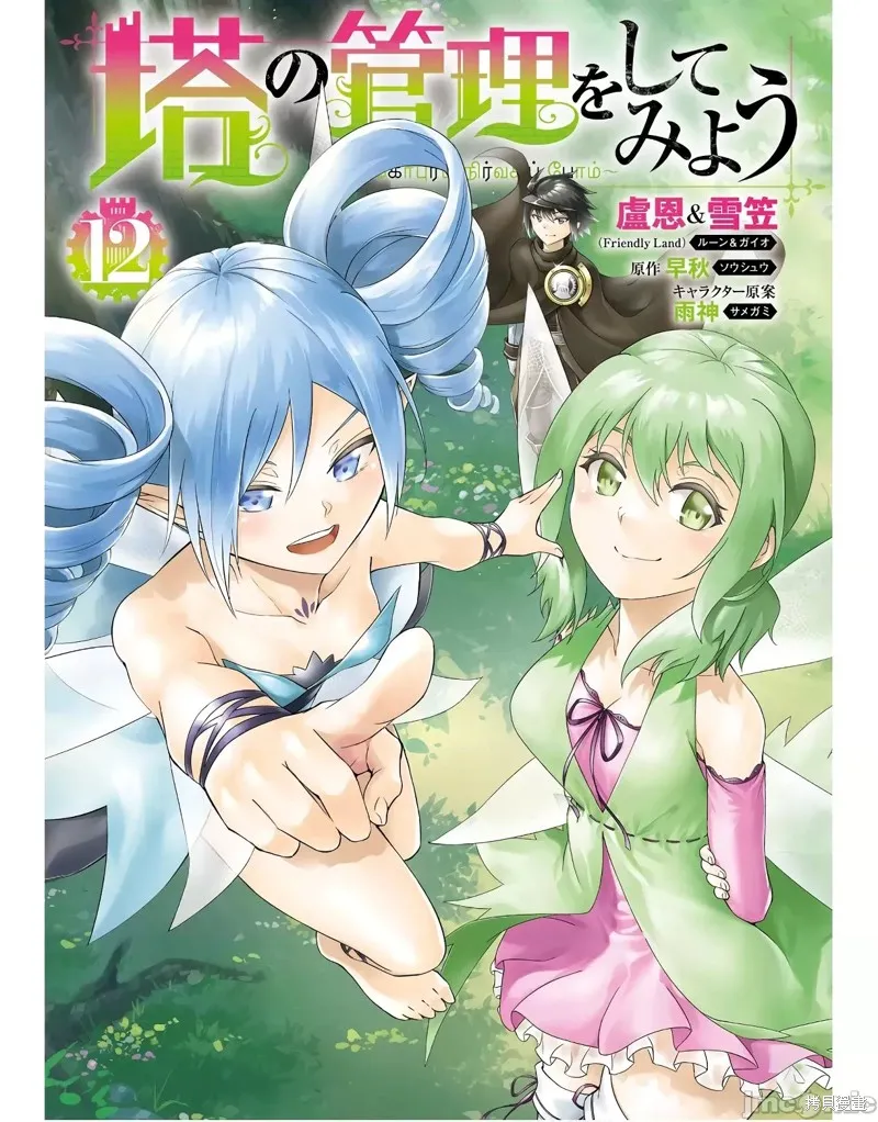 成为塔的管理者吧！,第44话,第1张