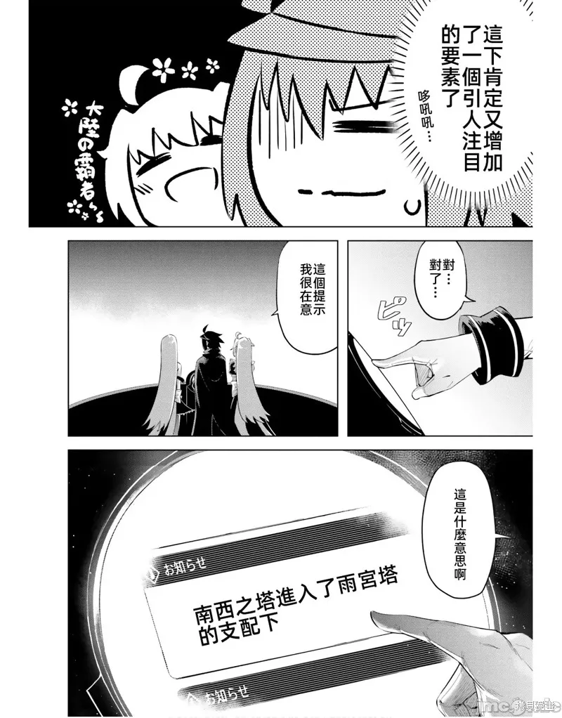 成为塔的管理者吧！,第44话,第10张