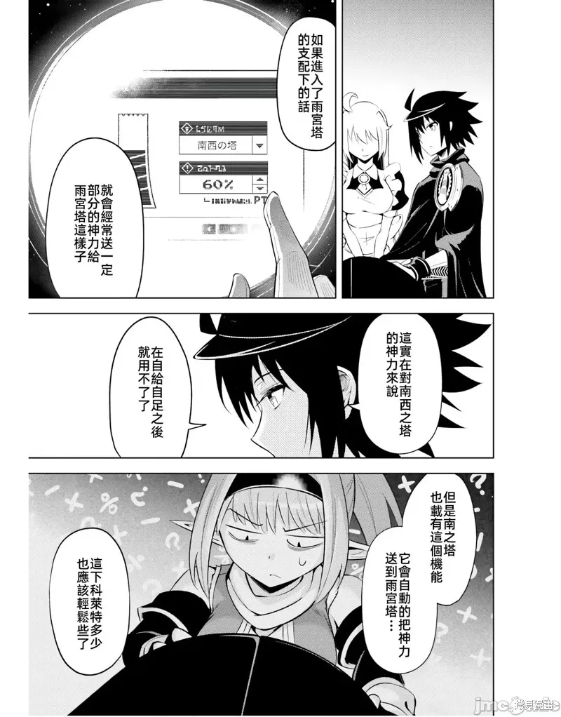 成为塔的管理者吧！,第44话,第11张