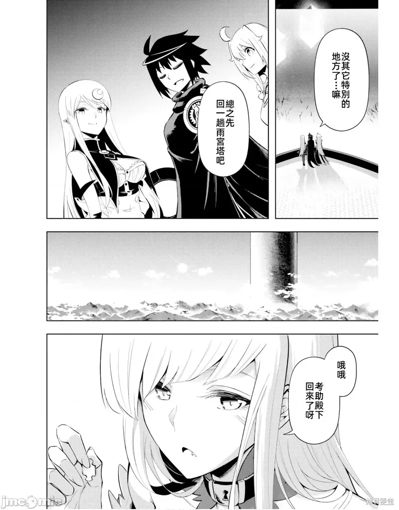 成为塔的管理者吧！,第44话,第12张