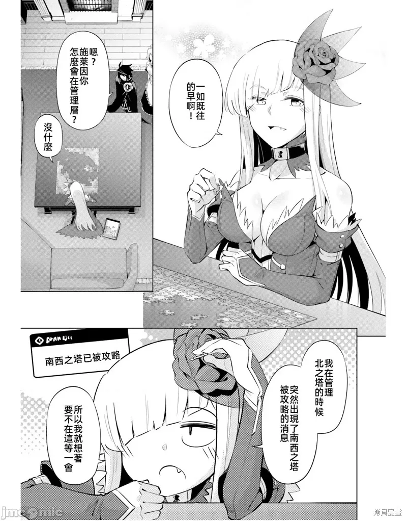 成为塔的管理者吧！,第44话,第13张