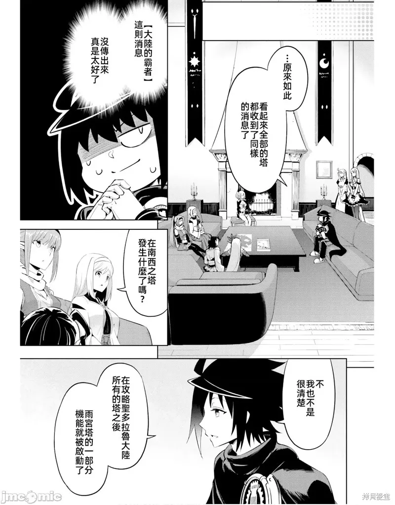 成为塔的管理者吧！,第44话,第15张