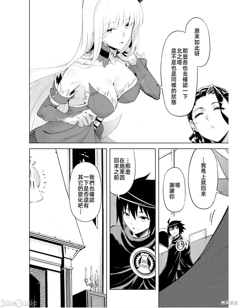 成为塔的管理者吧！,第44话,第16张